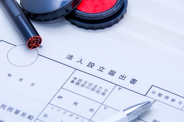 法人設立申立書