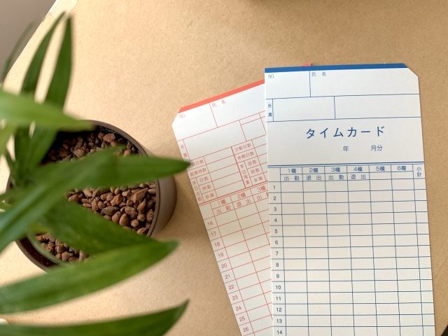 タイムカードを集計を卒業して効率化を目指そう