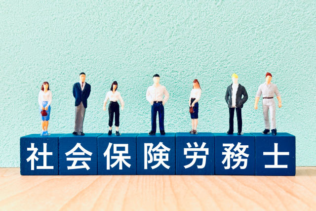 社会保険労務士に相談できること一覧